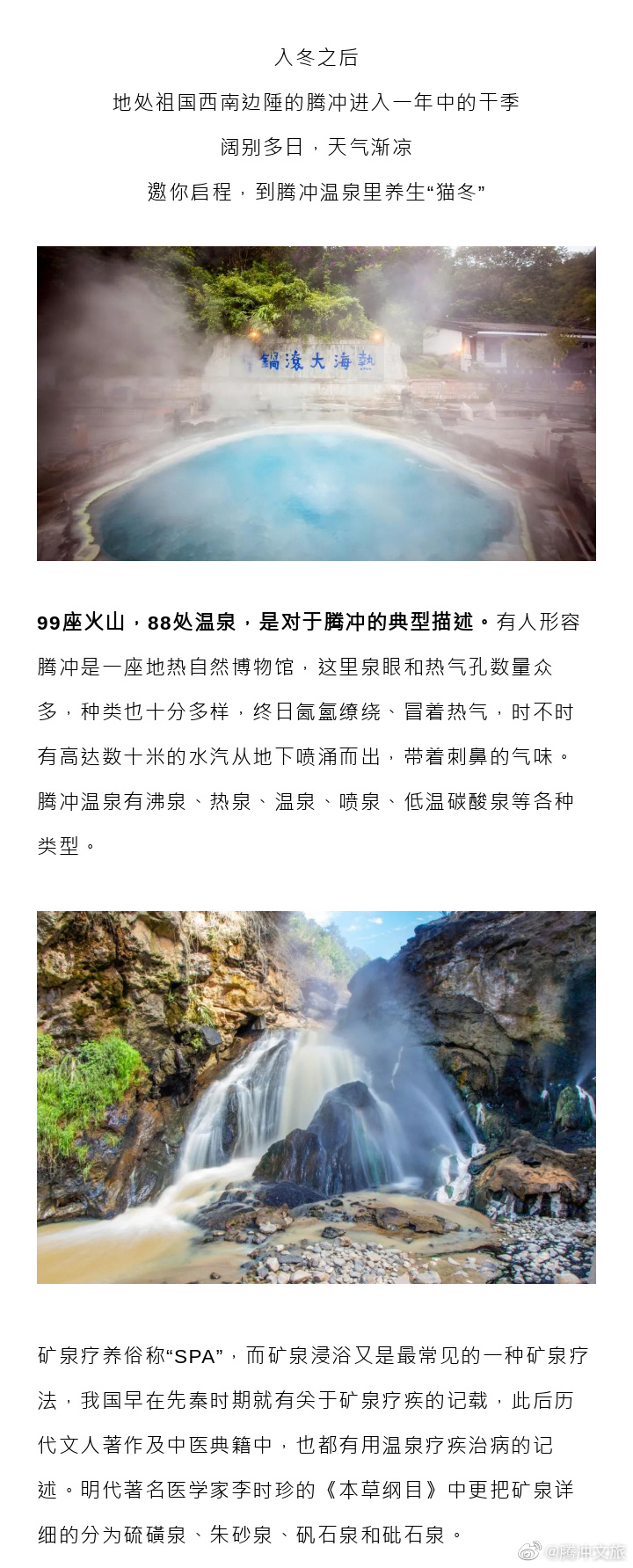 腾冲文旅微博