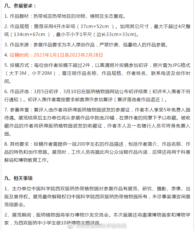 西双版纳热带植物园微博