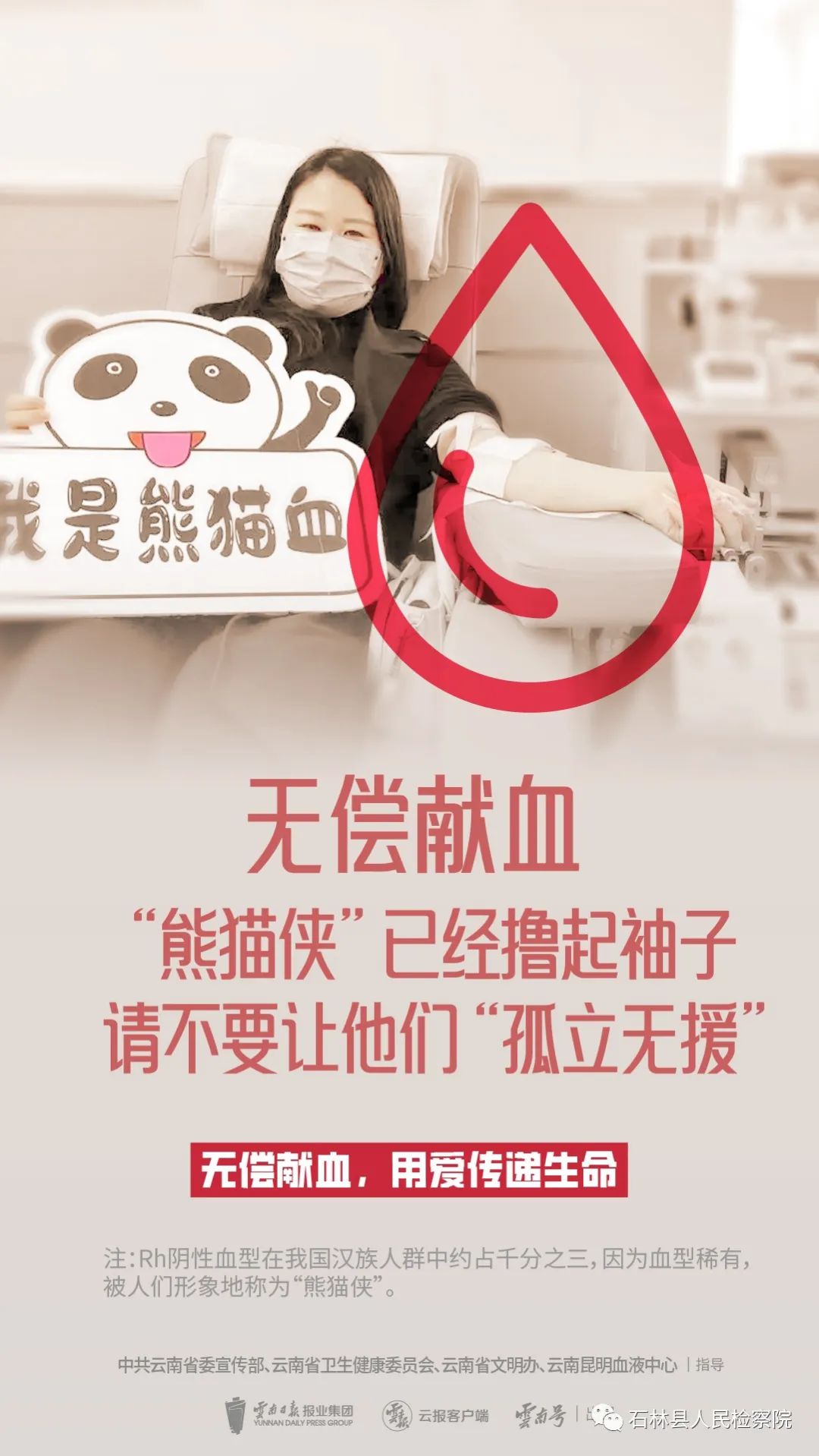 石林县人民检察院