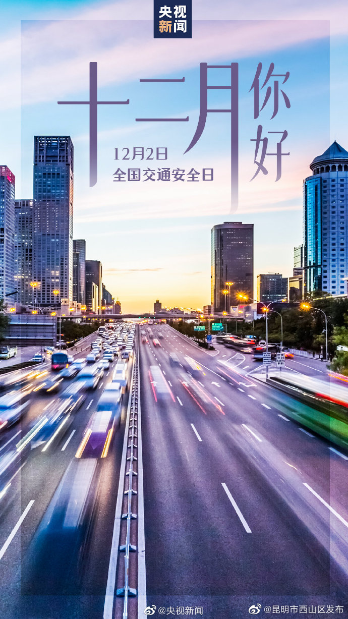 昆明市西山区发布