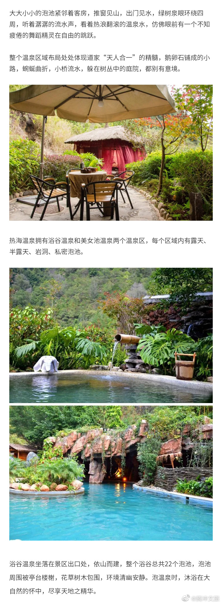腾冲文旅微博