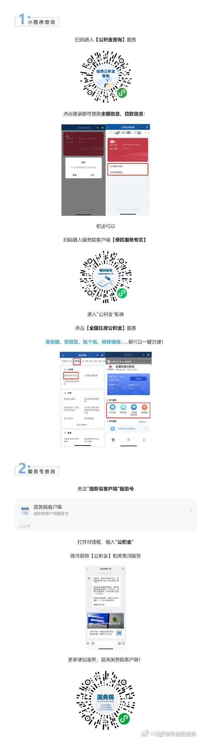 公积金余额、贷款信息查询，来这里！