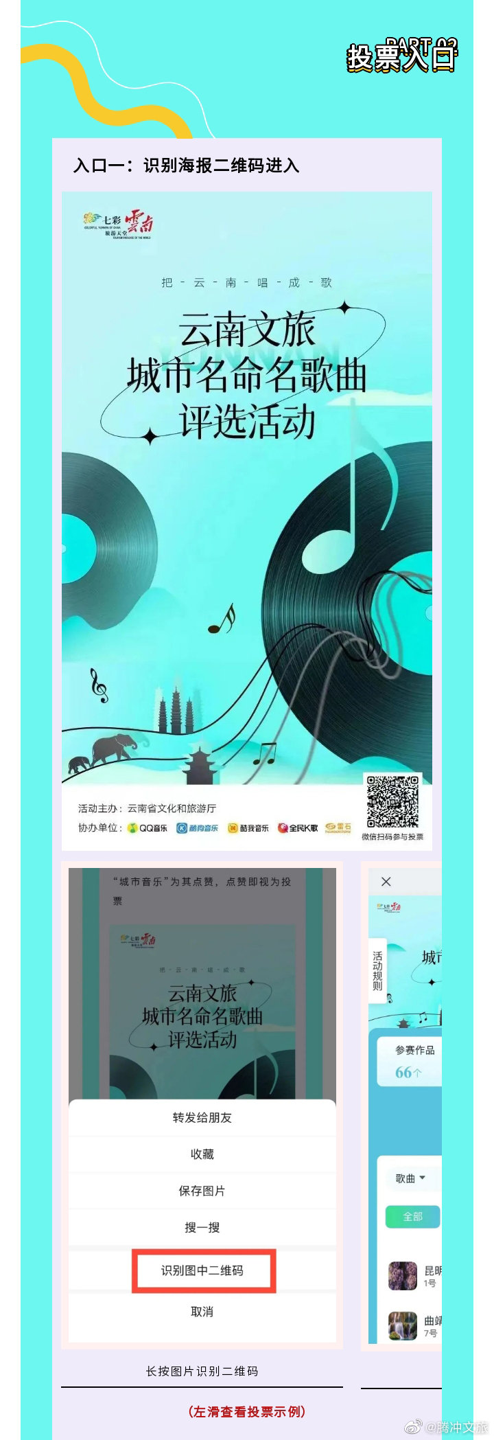 腾冲文旅微博