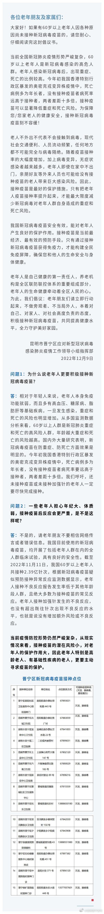 晋宁区老年人新冠病毒疫苗接种倡议书
