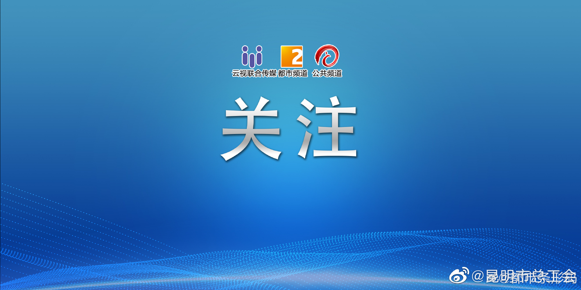 今起，恢复开放！