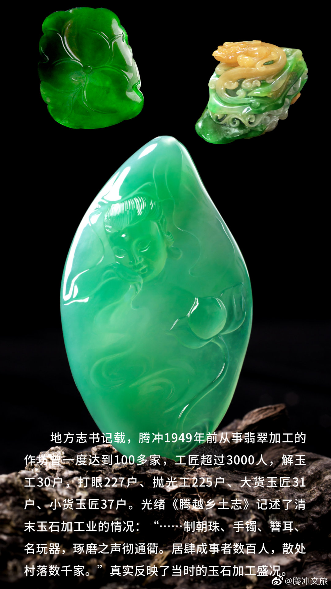 腾冲文旅微博