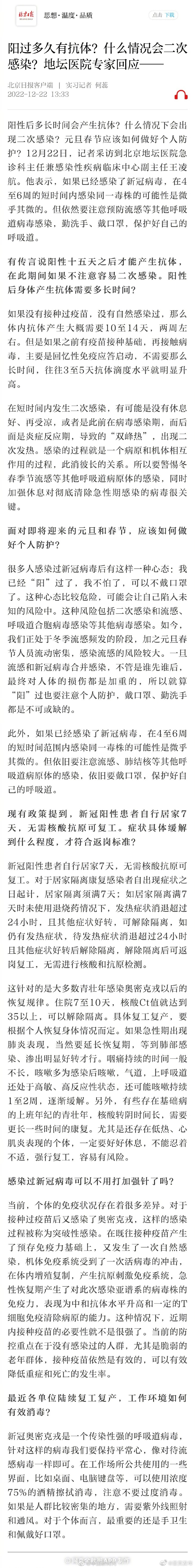 阳过多久会产生抗体？专家回应什么情况会二次感染