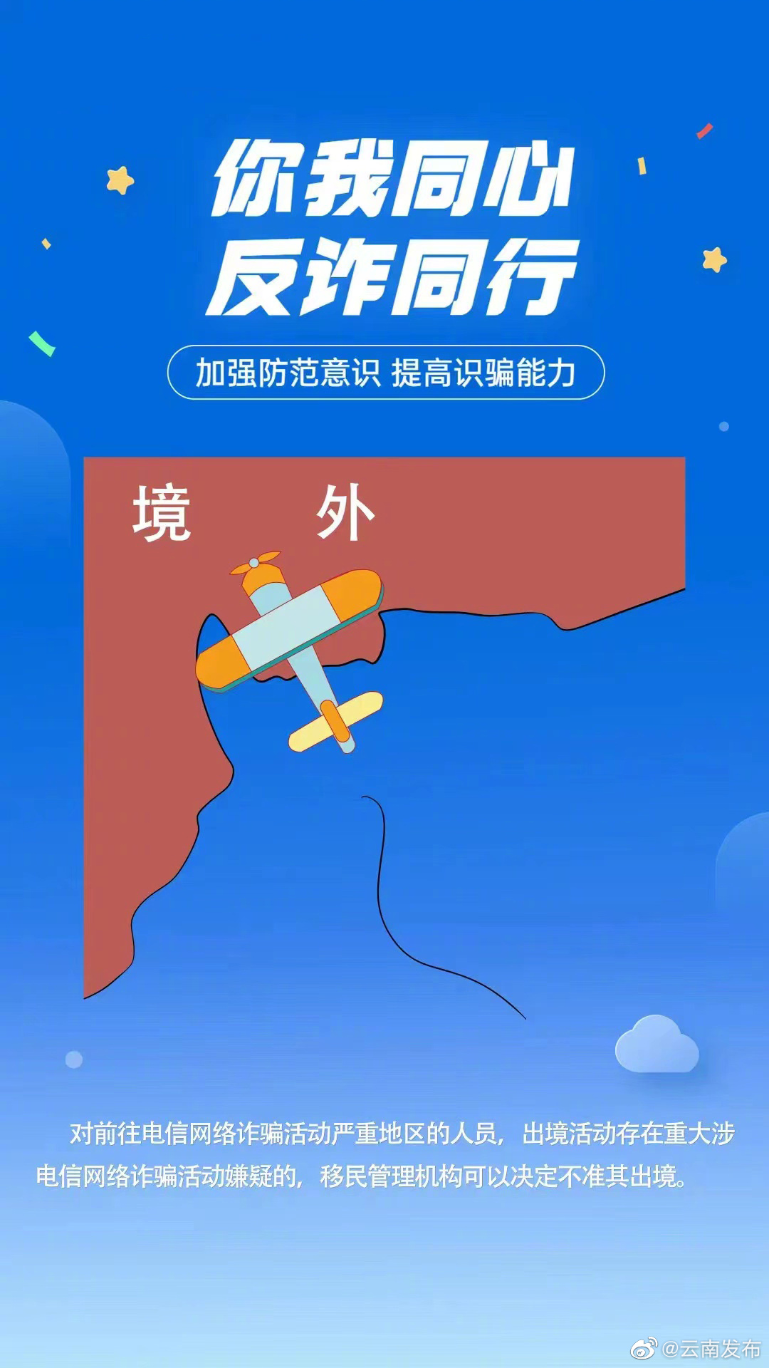 “云南发布”微博