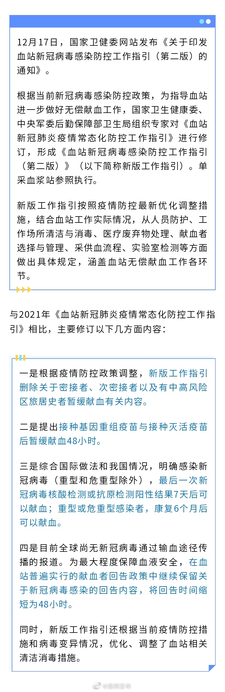 最后一次核酸或抗原阳性7天后可献血