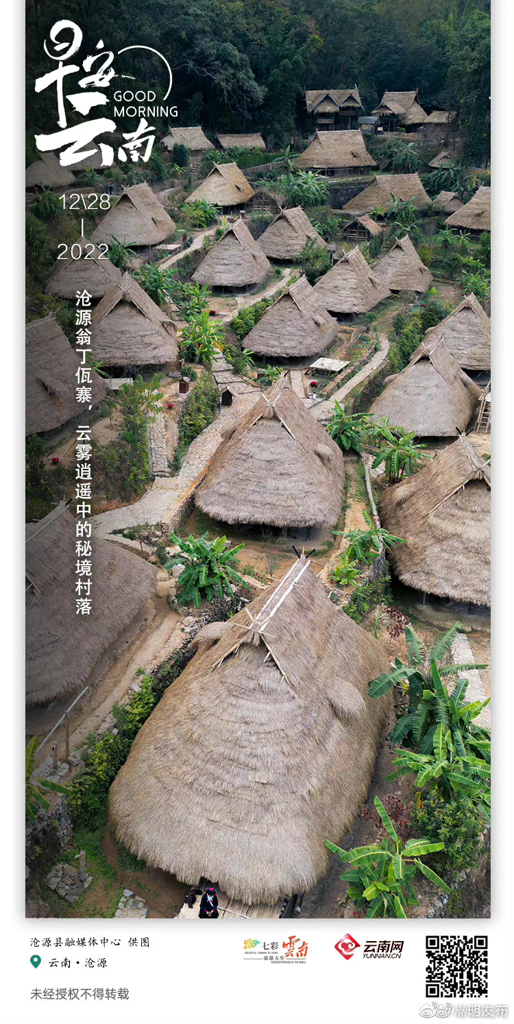 沧源翁丁佤寨：云雾逍遥中的秘境村落