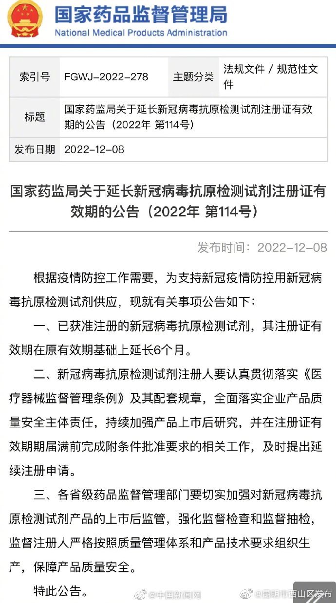 国家药监局延长抗原检测试剂注册证有效期