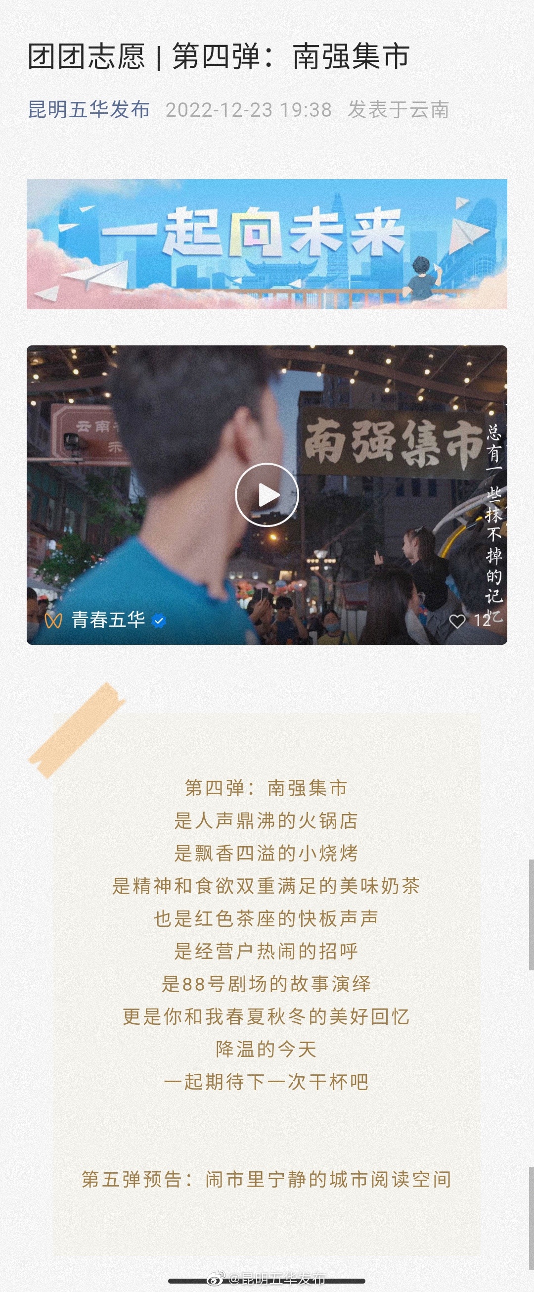 团团志愿 | 第四弹：南强集市