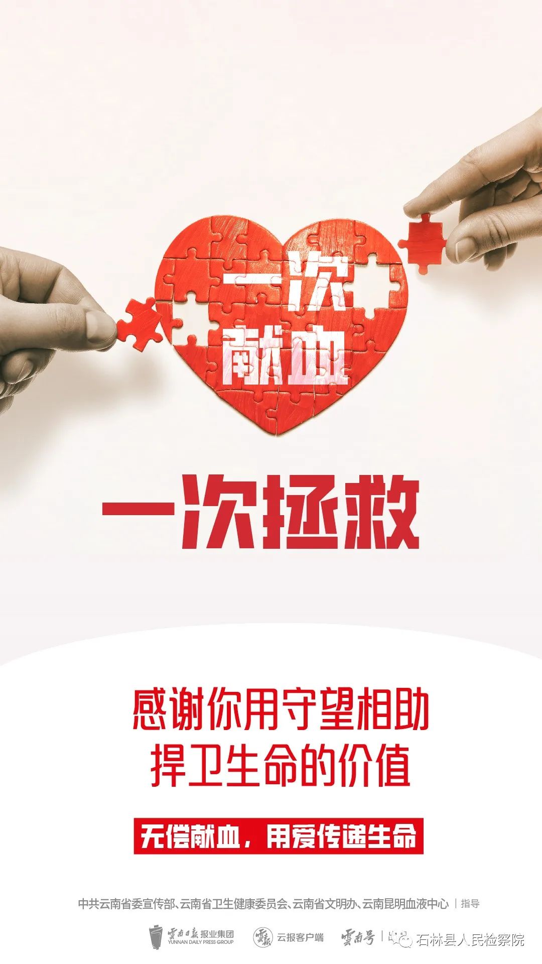 石林县人民检察院