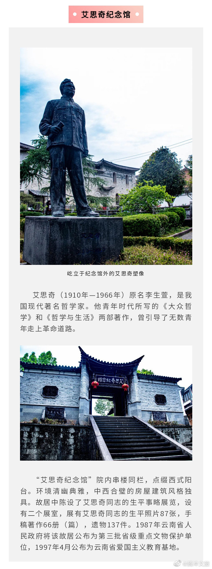 腾冲文旅微博