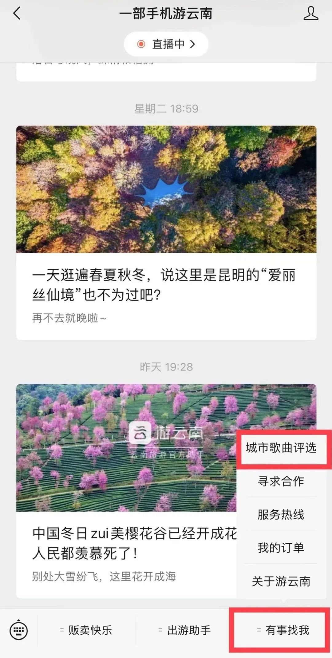 文旅云南