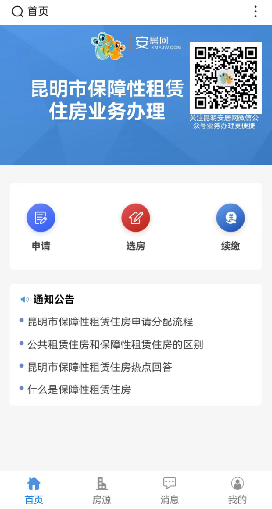 昆明公租房公司