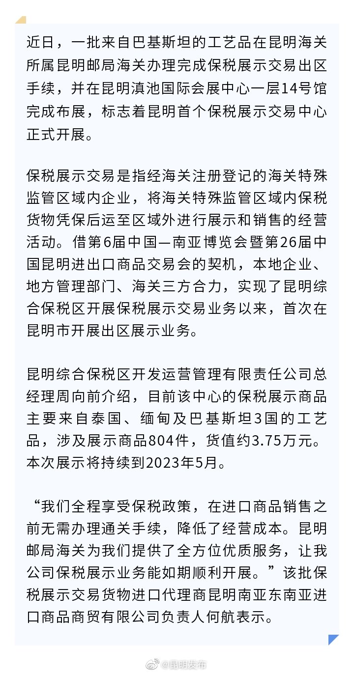 昆明首个保税展示交易中心开展