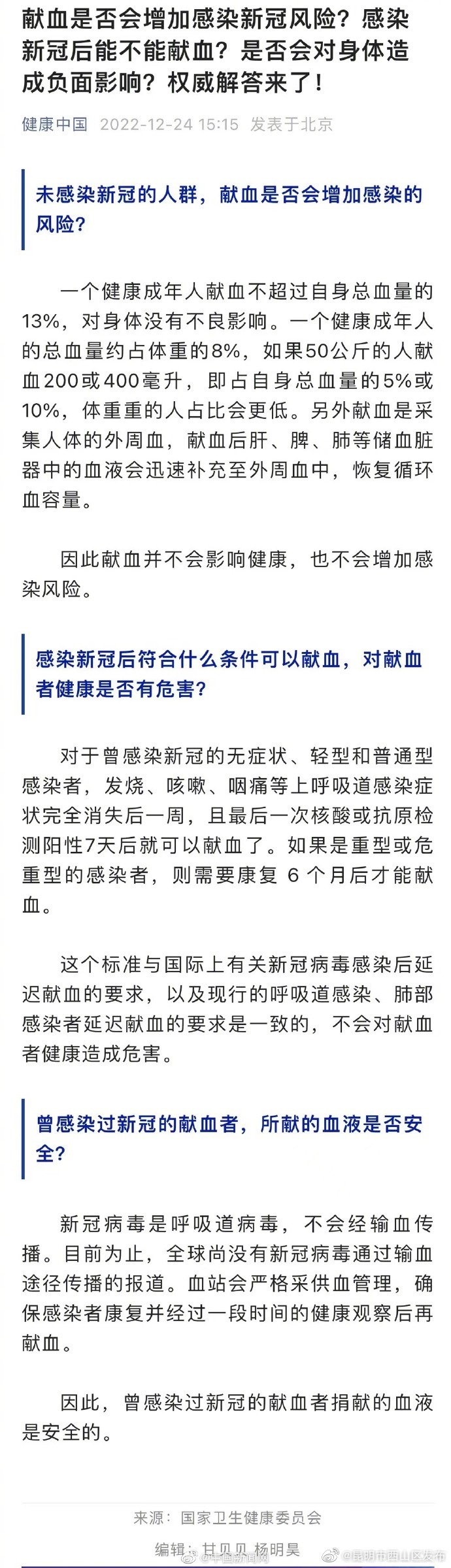 昆明市西山区发布