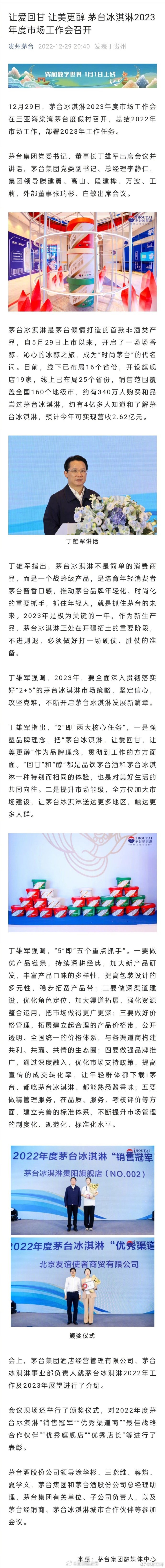 茅台冰淇淋预计今年营收2.62亿元