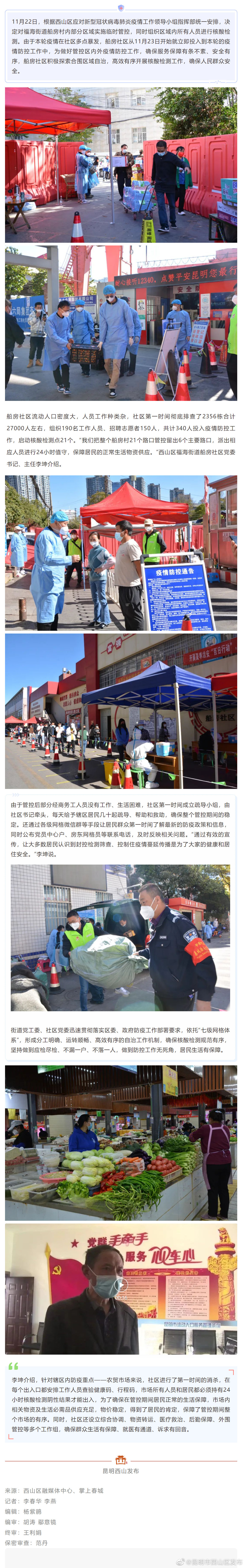 西山区船房社区让疫情防控工作精准高效