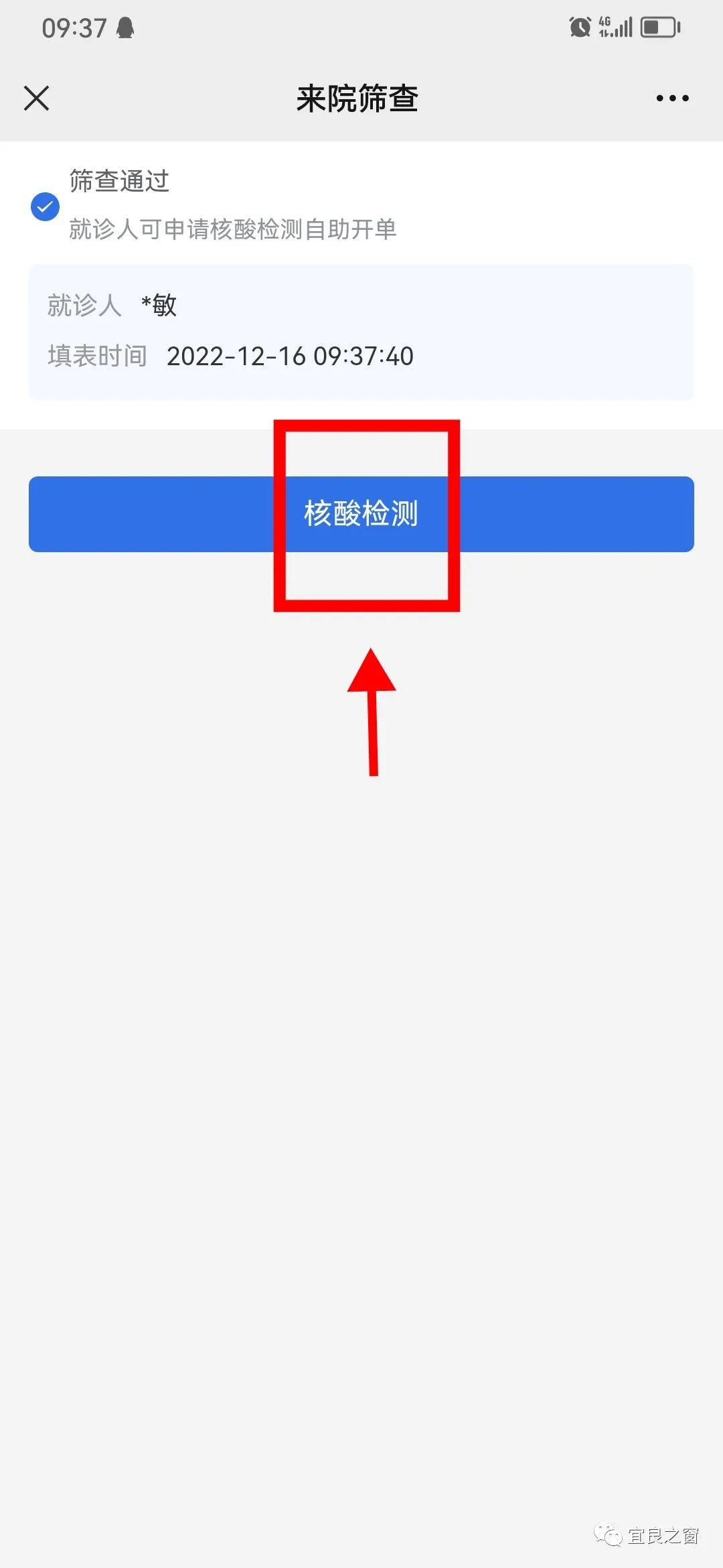 宜良之窗