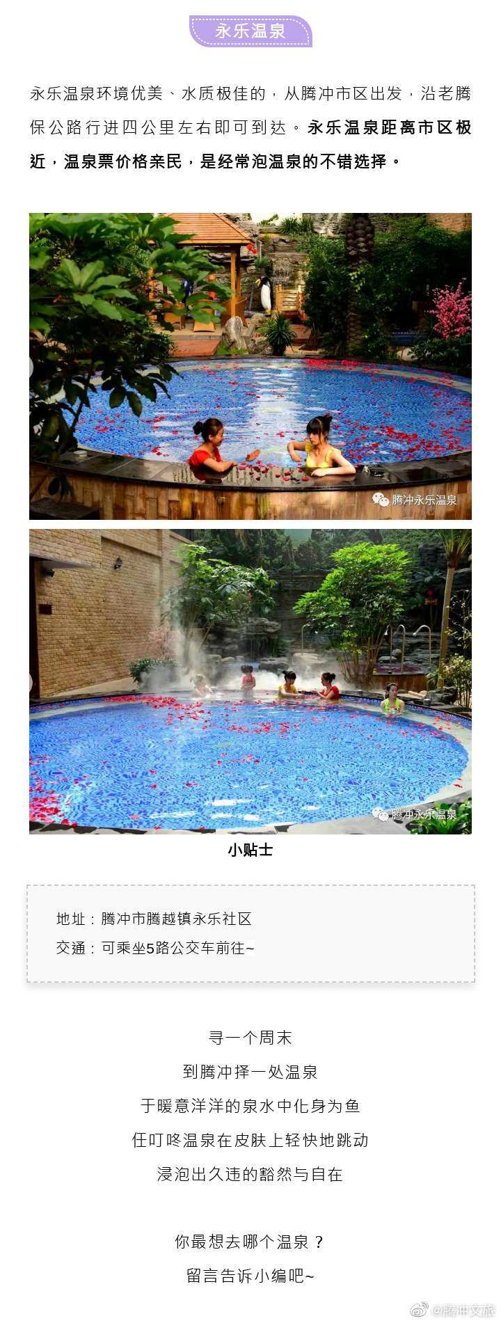 腾冲文旅微博