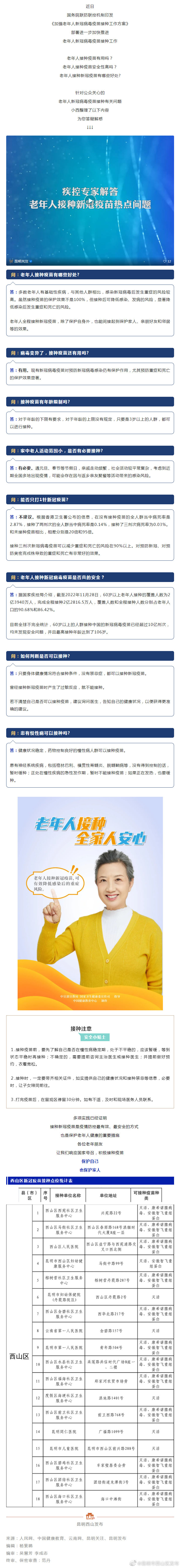 8组问答看懂老年人疫苗接种那些事儿！【附西山区疫苗接种点