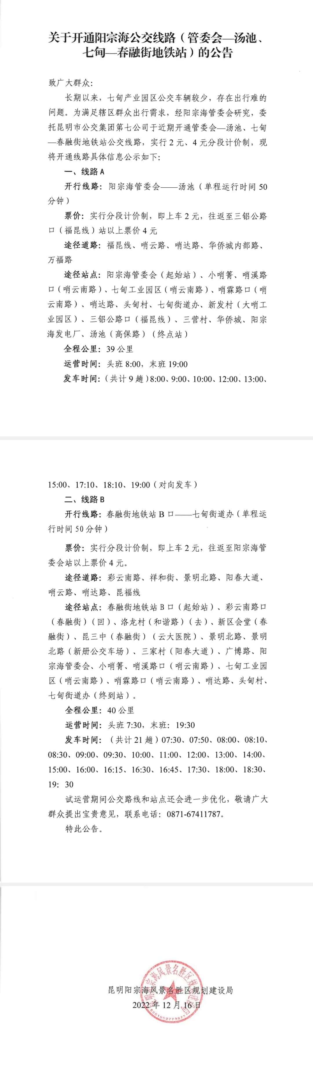 昆明阳宗海风景名胜区