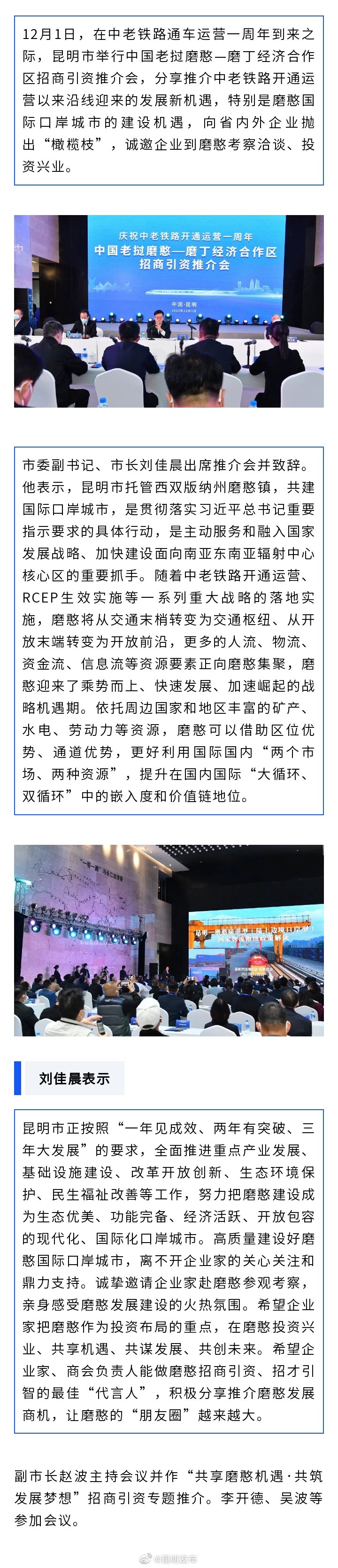 中国老挝磨憨—磨丁经济合作区招商引资推介会举行 驶入“快车道” 迎来机遇期 投资磨憨正当时