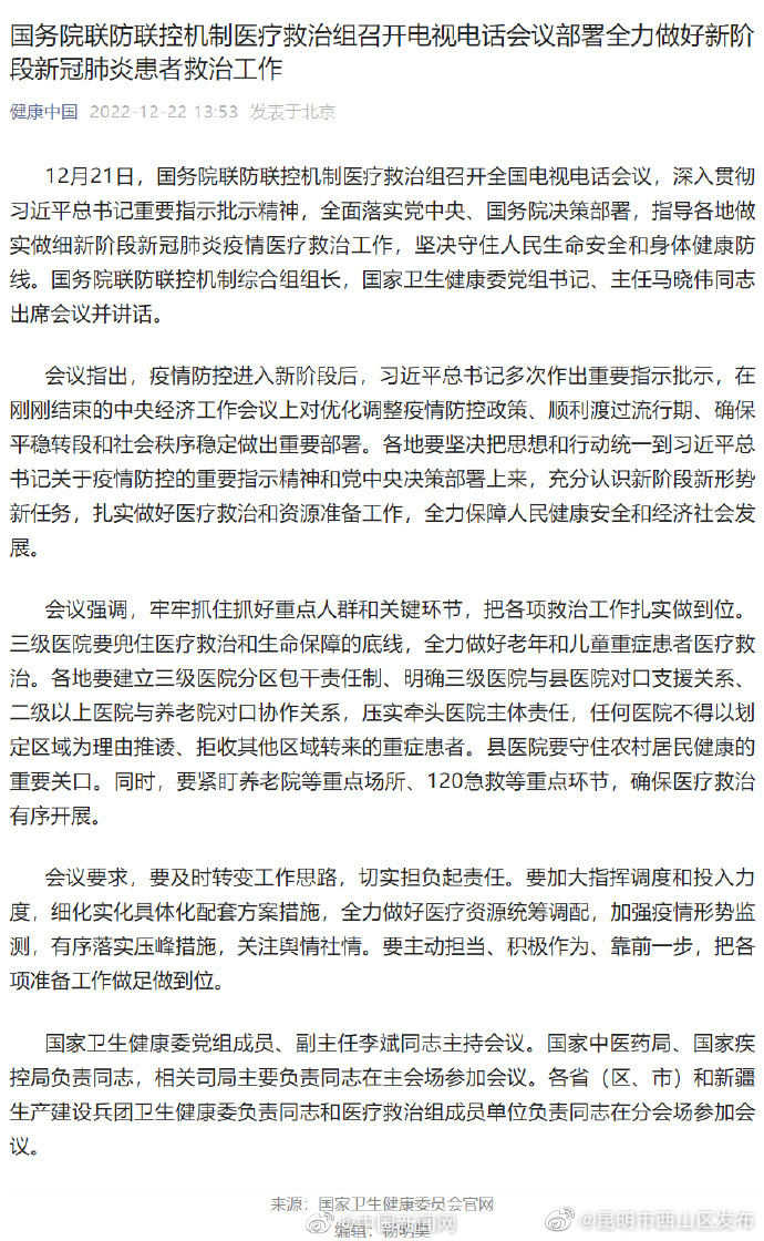 昆明市西山区发布