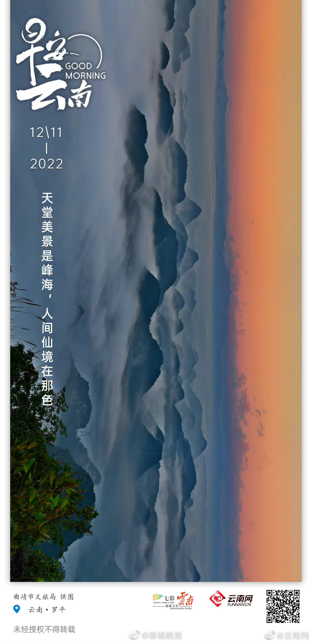 天堂美景是峰海，人间仙境在那色