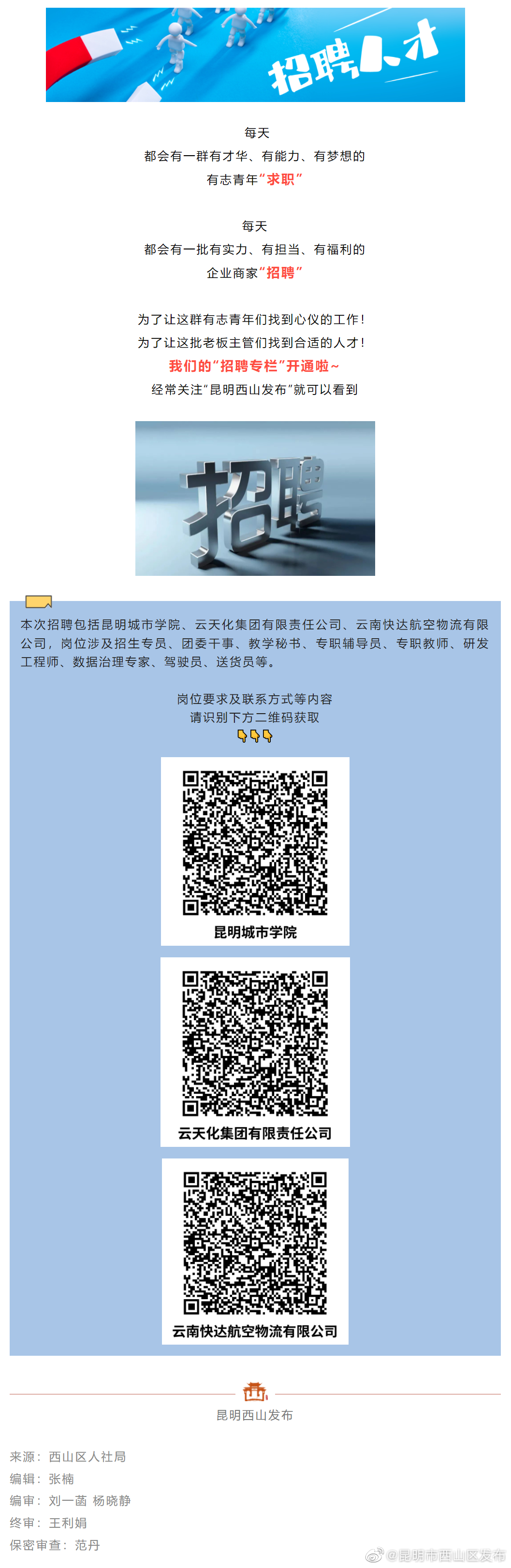 招聘 | 速看！这有三则招聘信息，正在报名…
