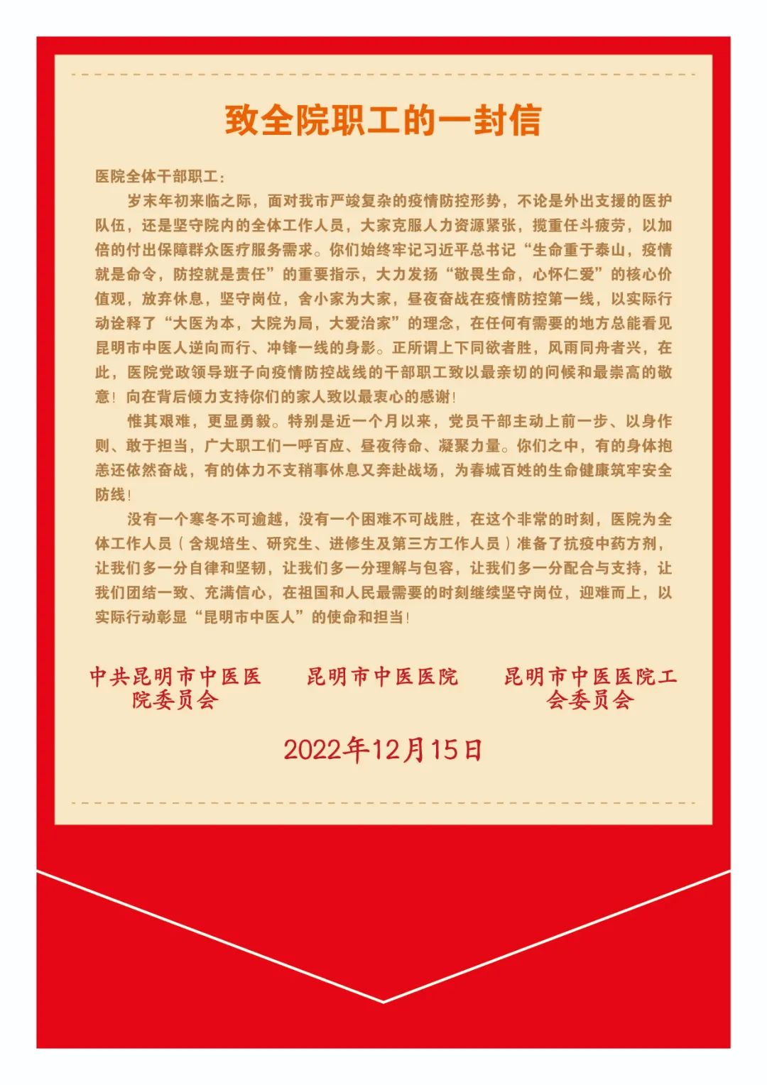 【市中丨慰问信】致全院职工的一封信