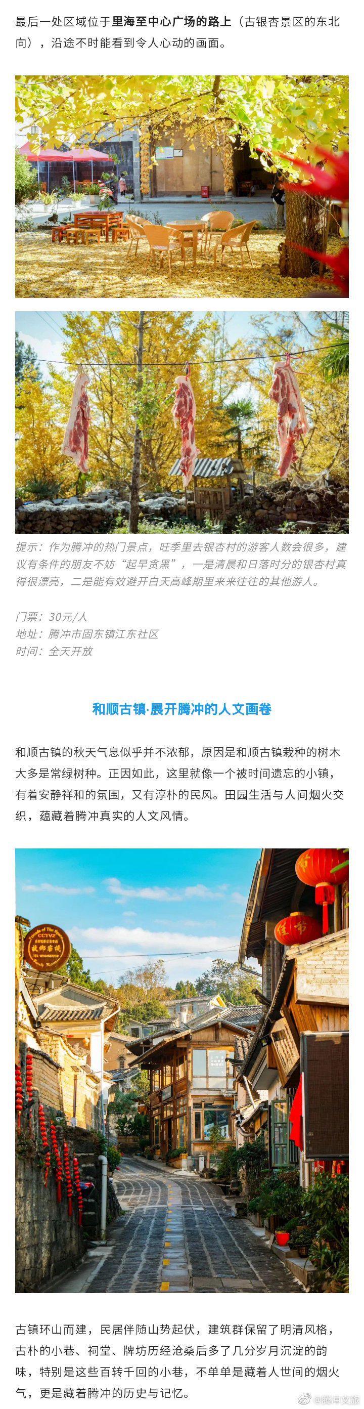 腾冲文旅微博