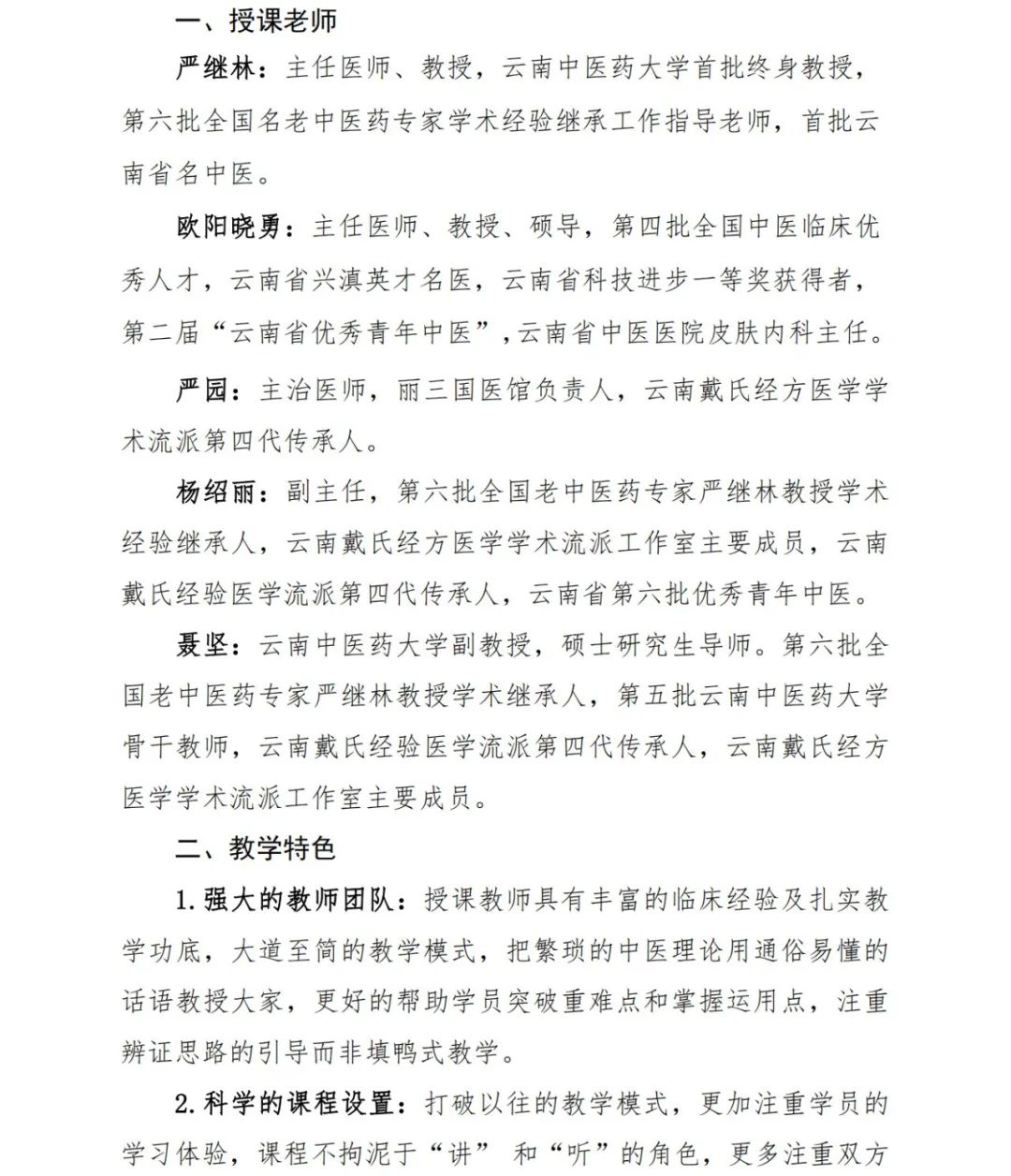 云南中医
