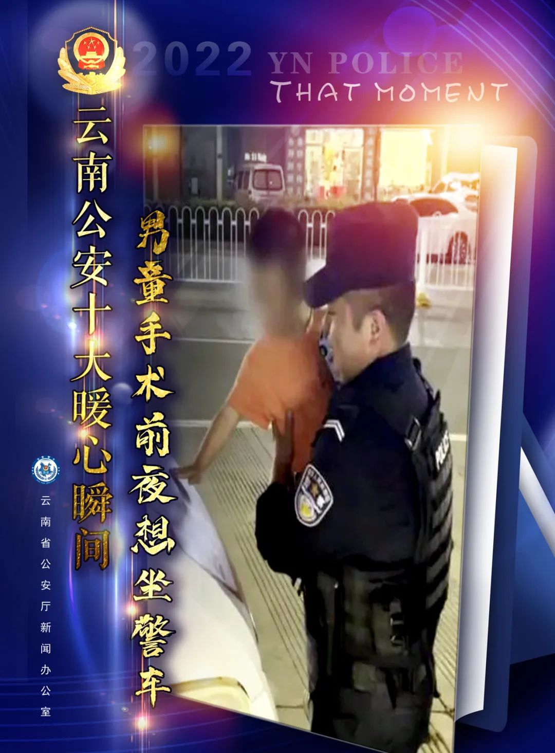 云南警方