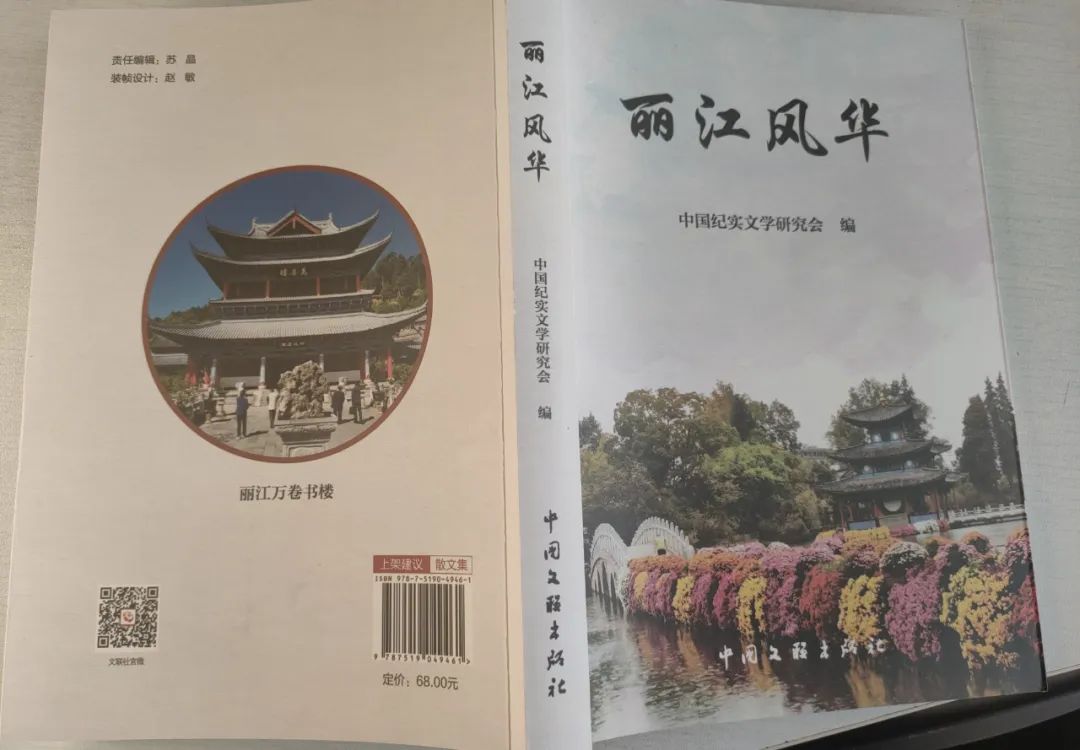 丽江日报