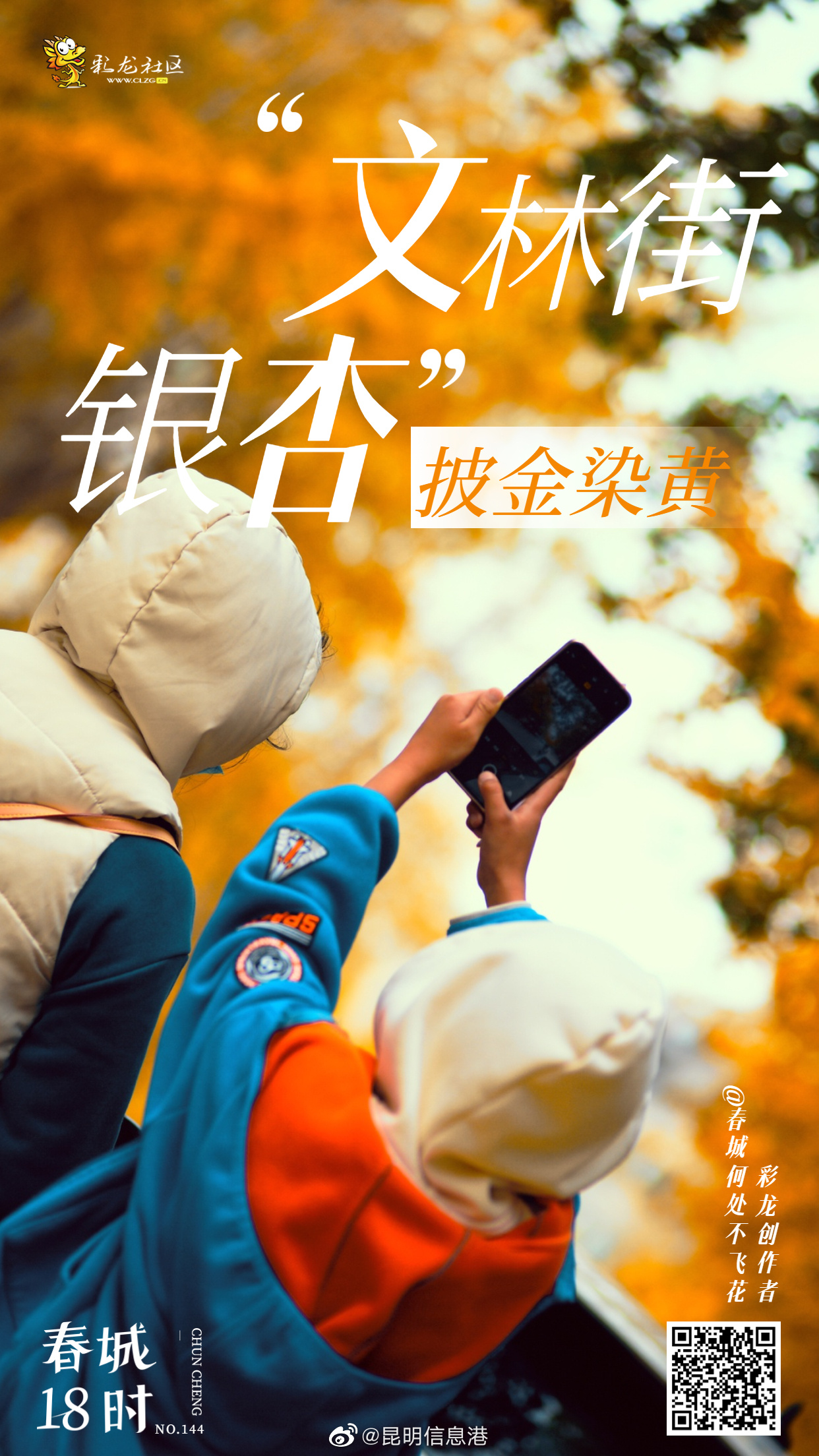 昆明信息港（微博）