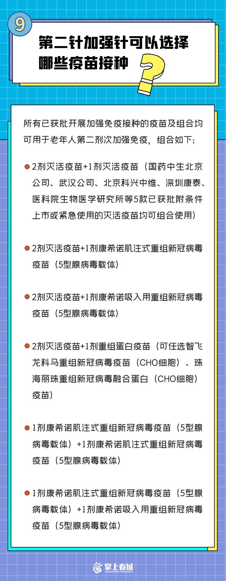 掌上春城