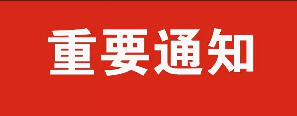 【重要提醒】蒙自市人民医院关于进一步优化核酸检测服务的通知