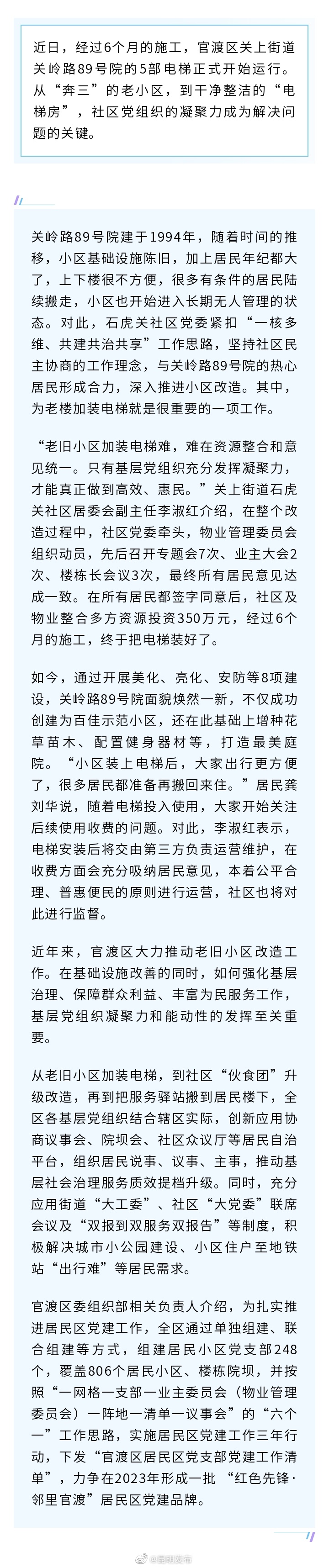 老旧小区加装电梯 居民幸福“一键直达”