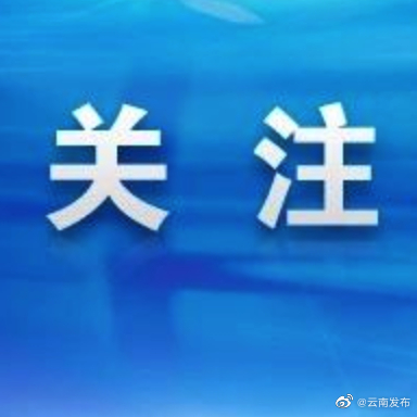 云南大学多年生稻研究成果入选《科学》2022年度十大科学突破
