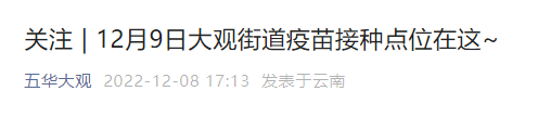 昆明五华发布