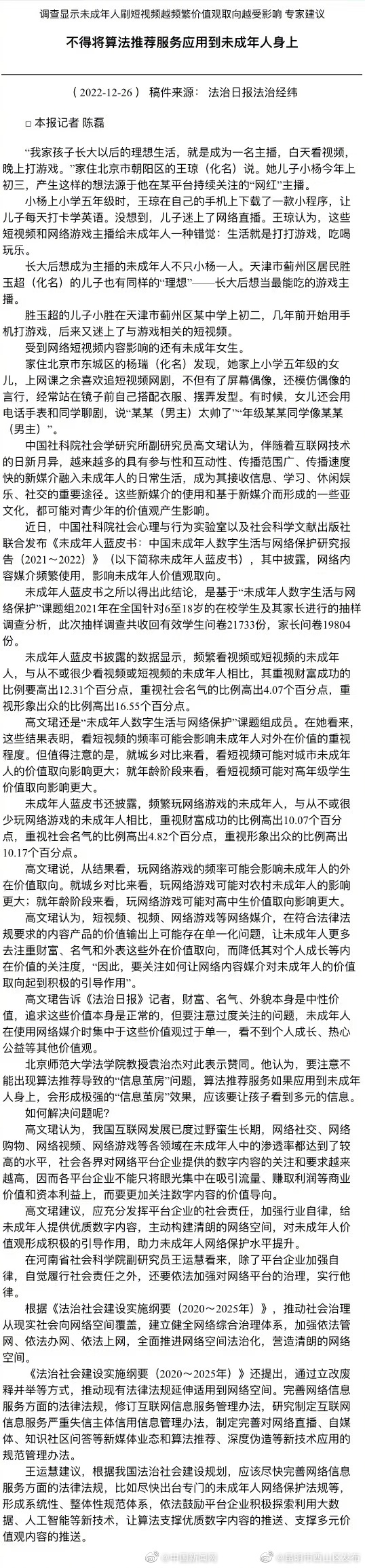 专家建议不将算法推荐应用到未成年人