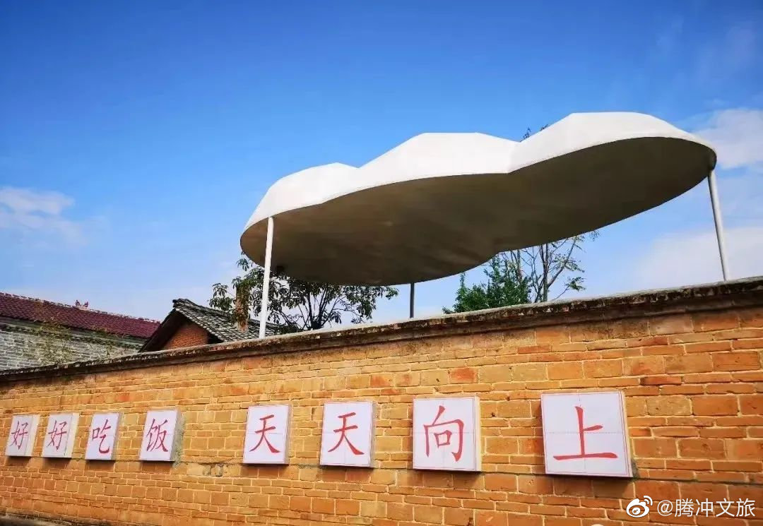 腾冲文旅微博