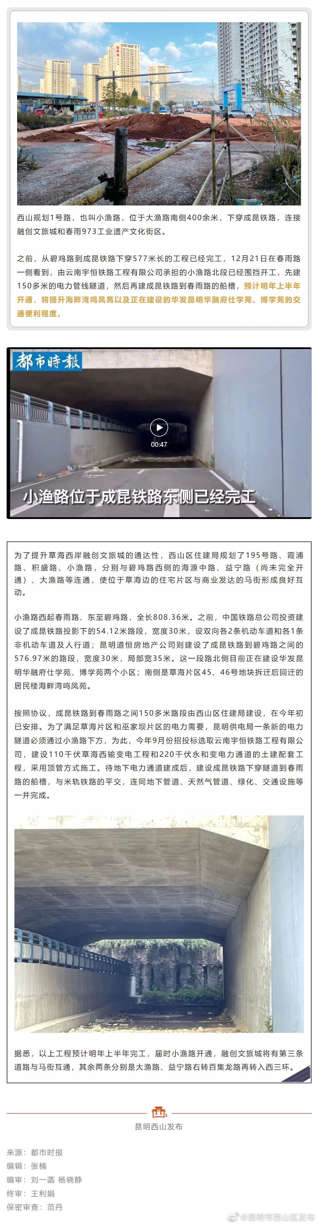 西山区这条路预计明年上半年开通→