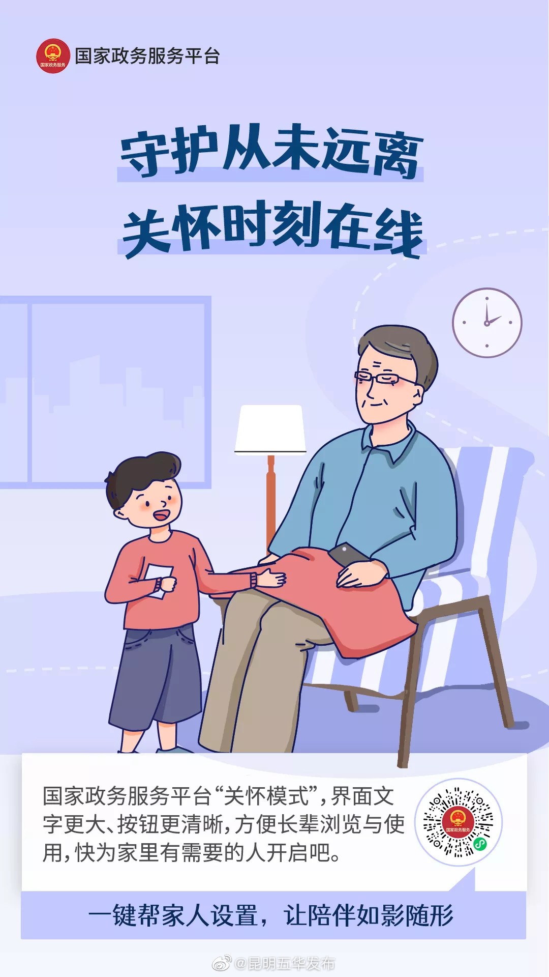 昆明五华发布