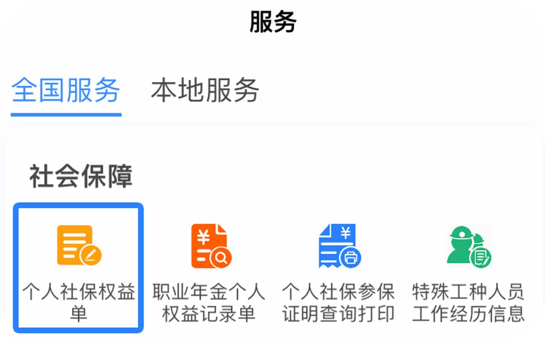 西山人社