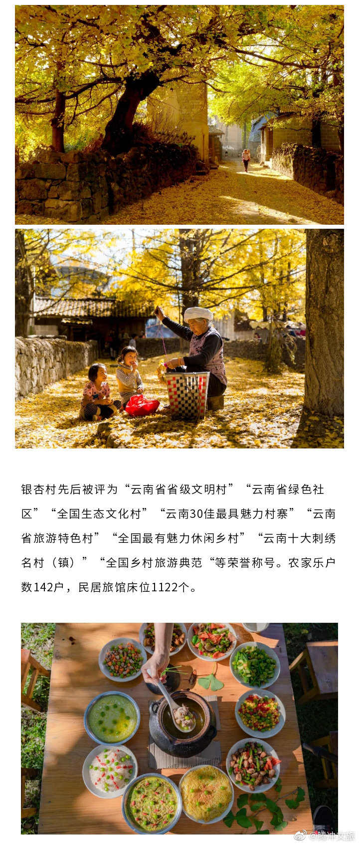 腾冲文旅微博