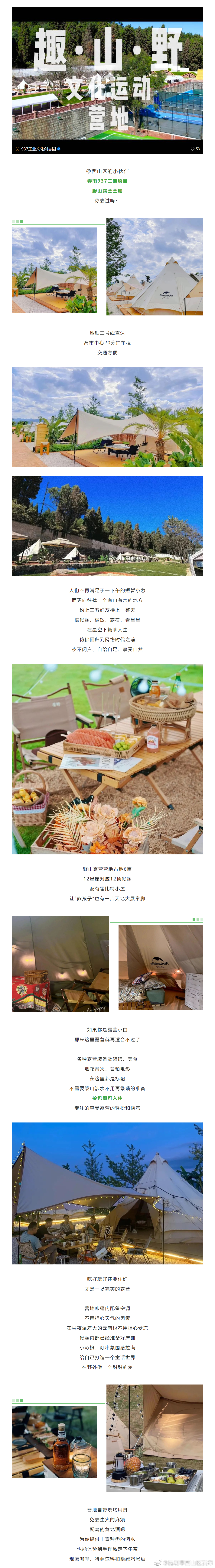 昆明市西山区发布